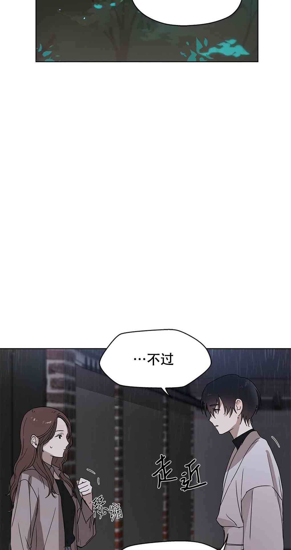 月亮被遮住的日子 3话 第35页