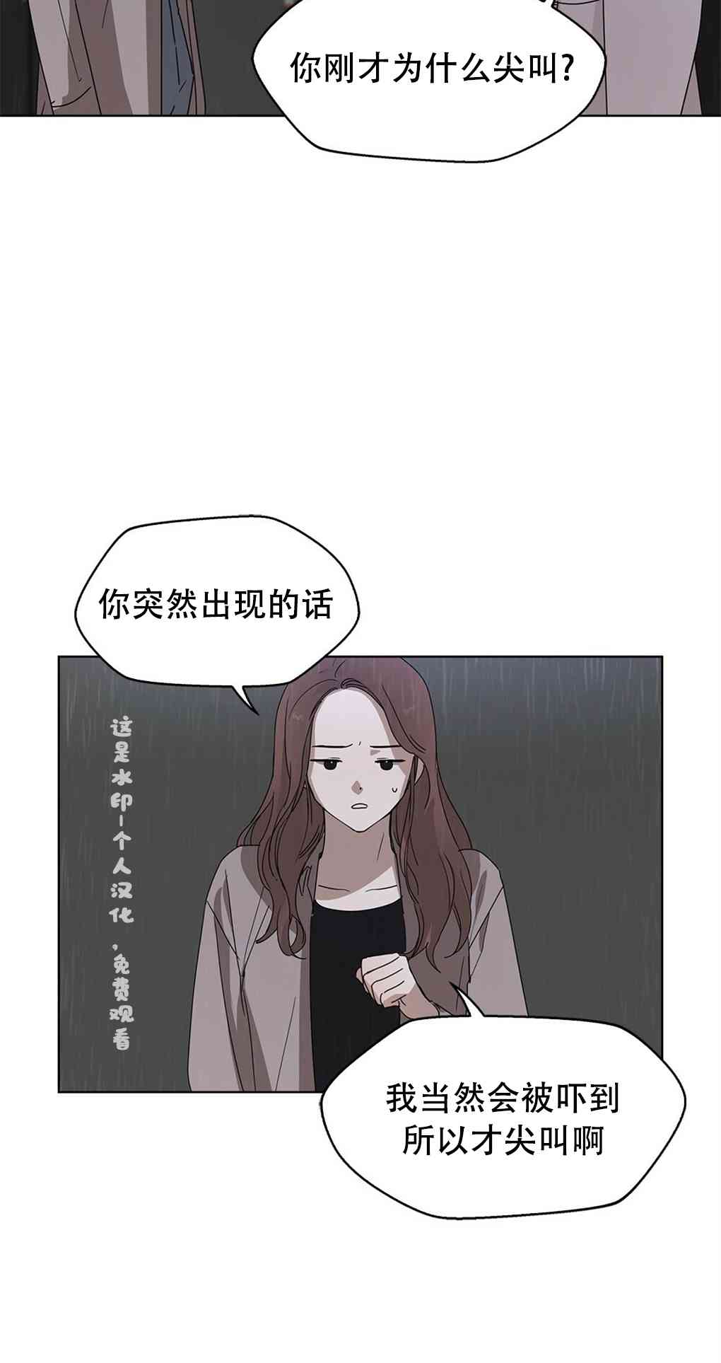 月亮被遮住的日子 3话 第36页