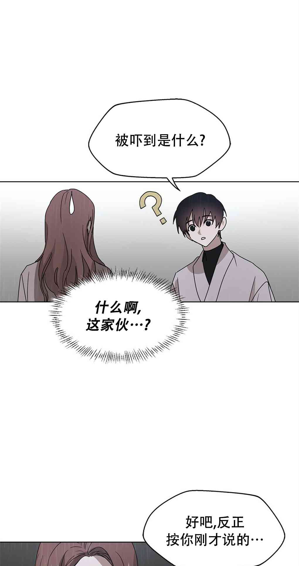 月亮被遮住的日子 3话 第37页