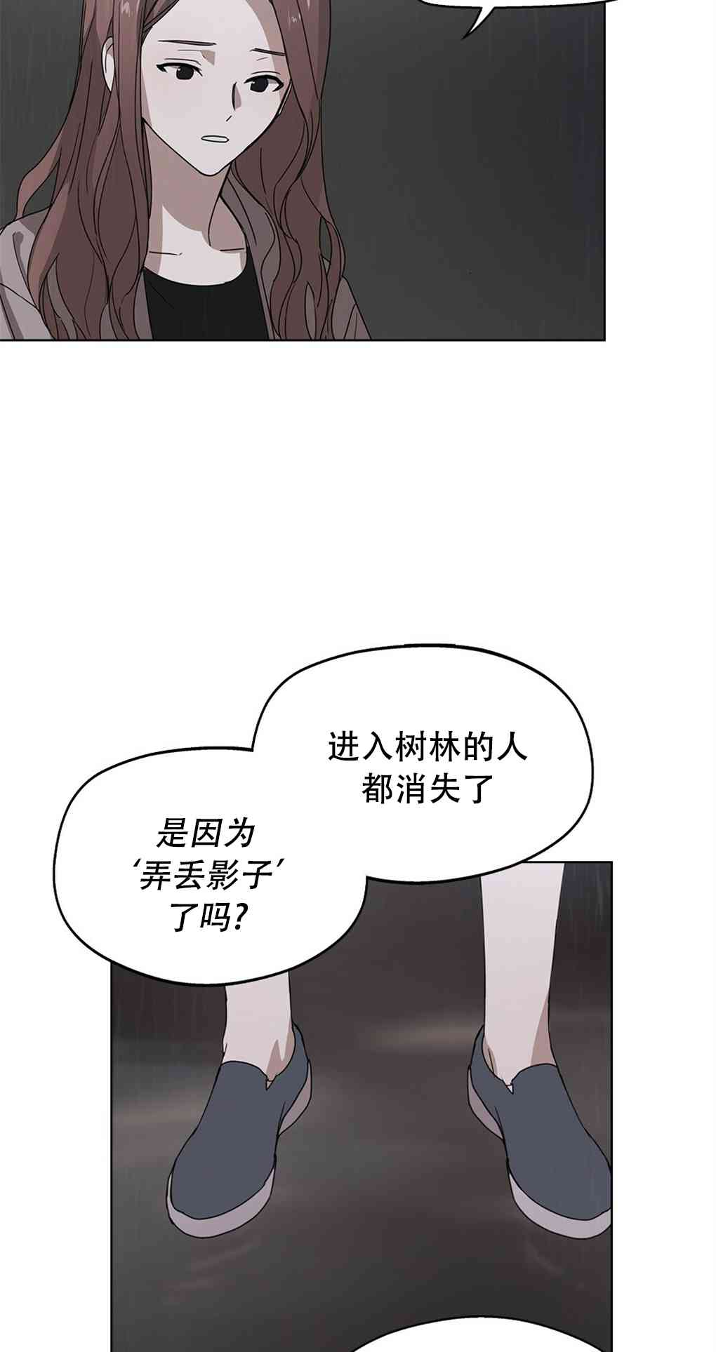 月亮被遮住的日子 3话 第38页