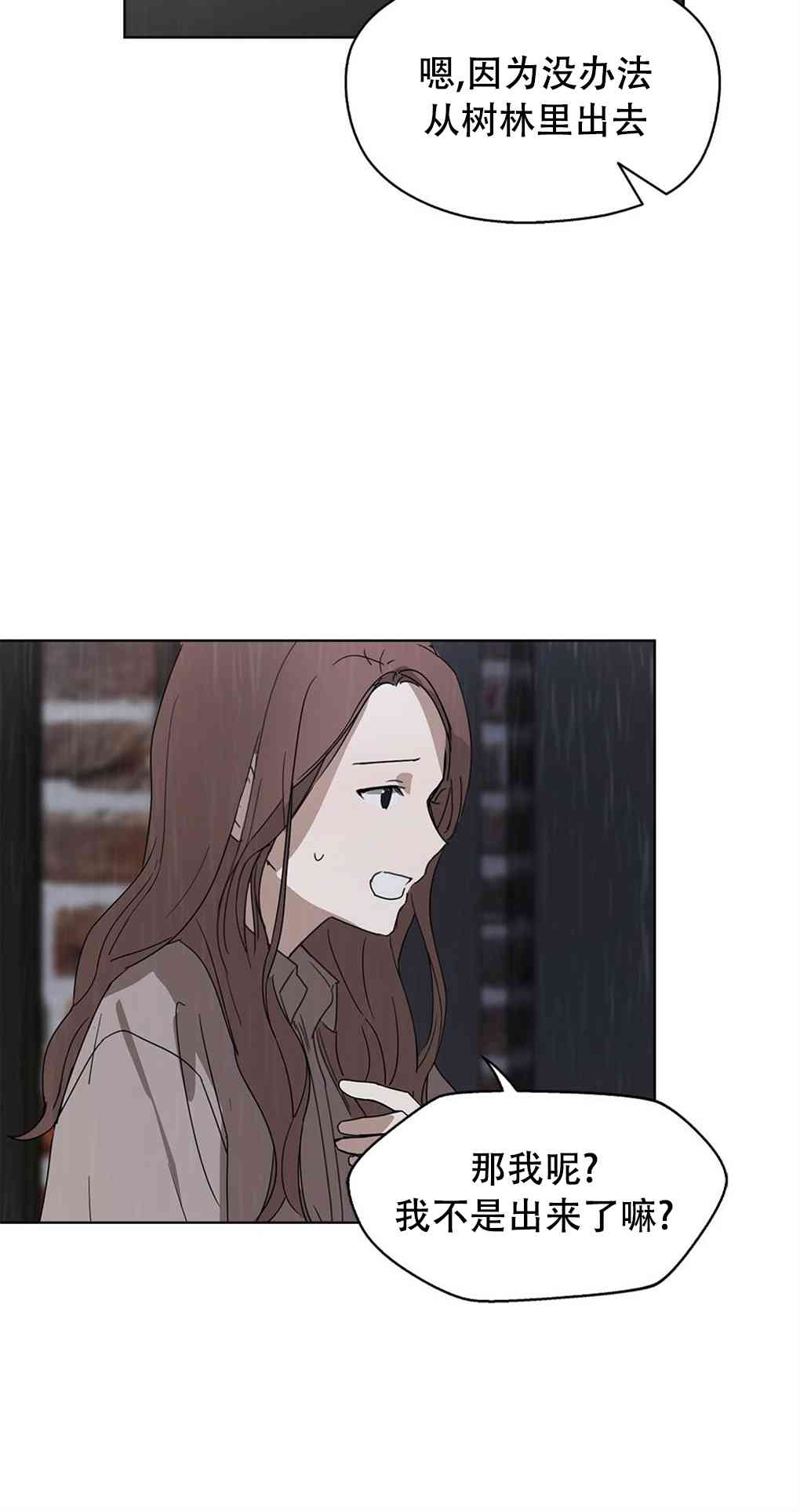 月亮被遮住的日子 3话 第39页