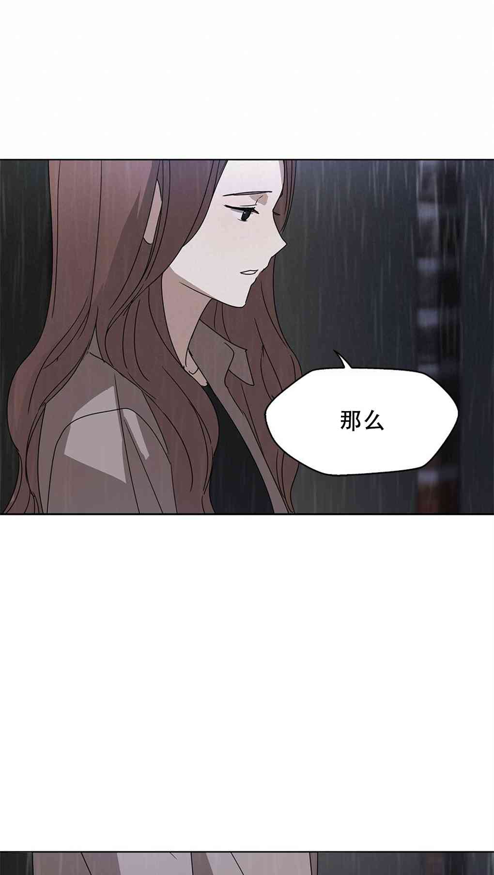 月亮被遮住的日子 3话 第41页