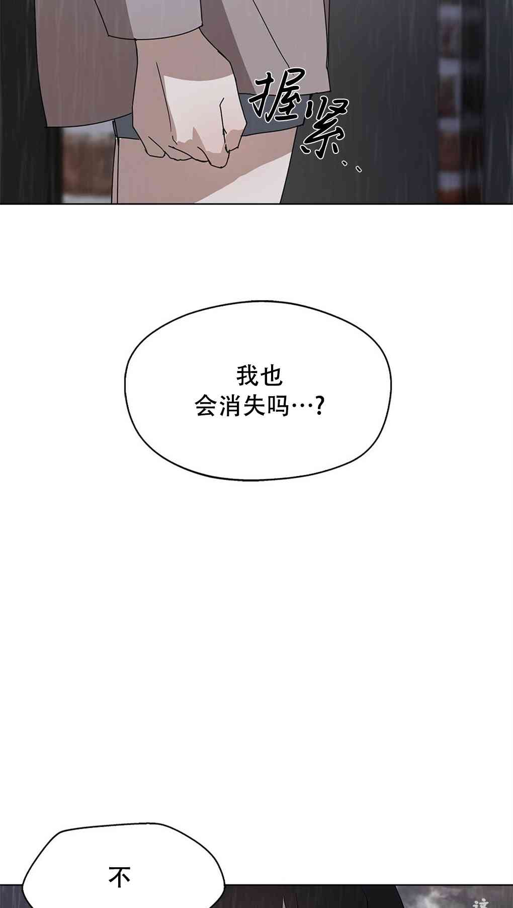 月亮被遮住的日子 3话 第42页