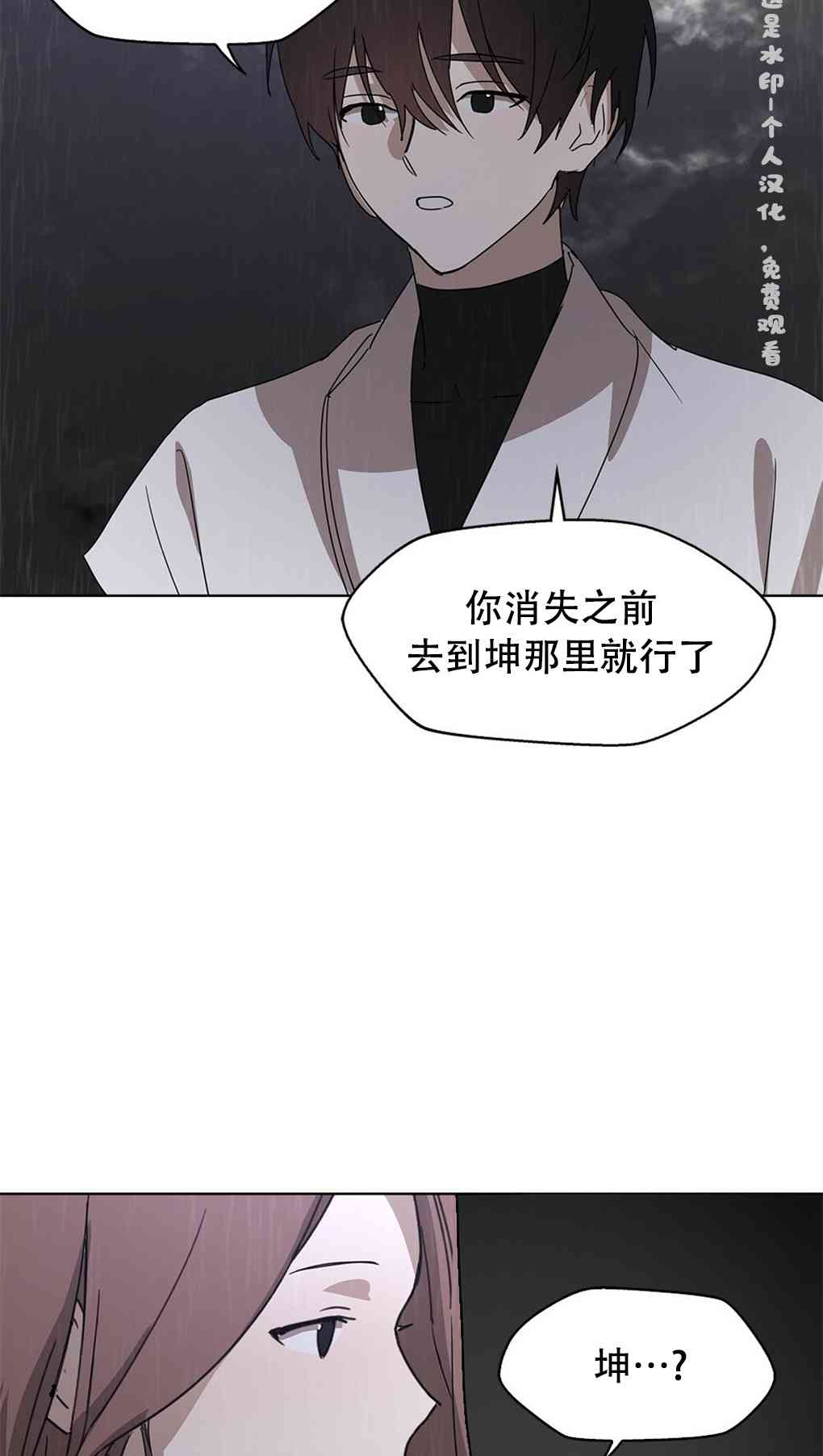 月亮被遮住的日子 3话 第43页