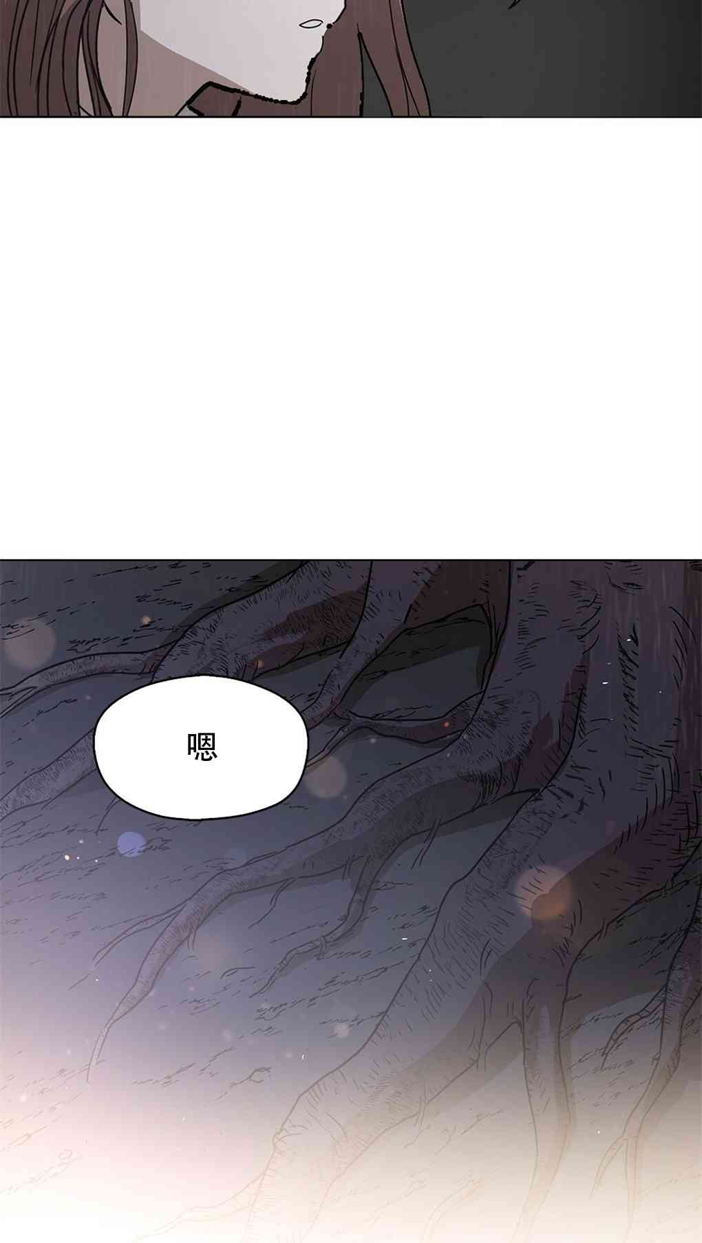 月亮被遮住的日子 3话 第44页