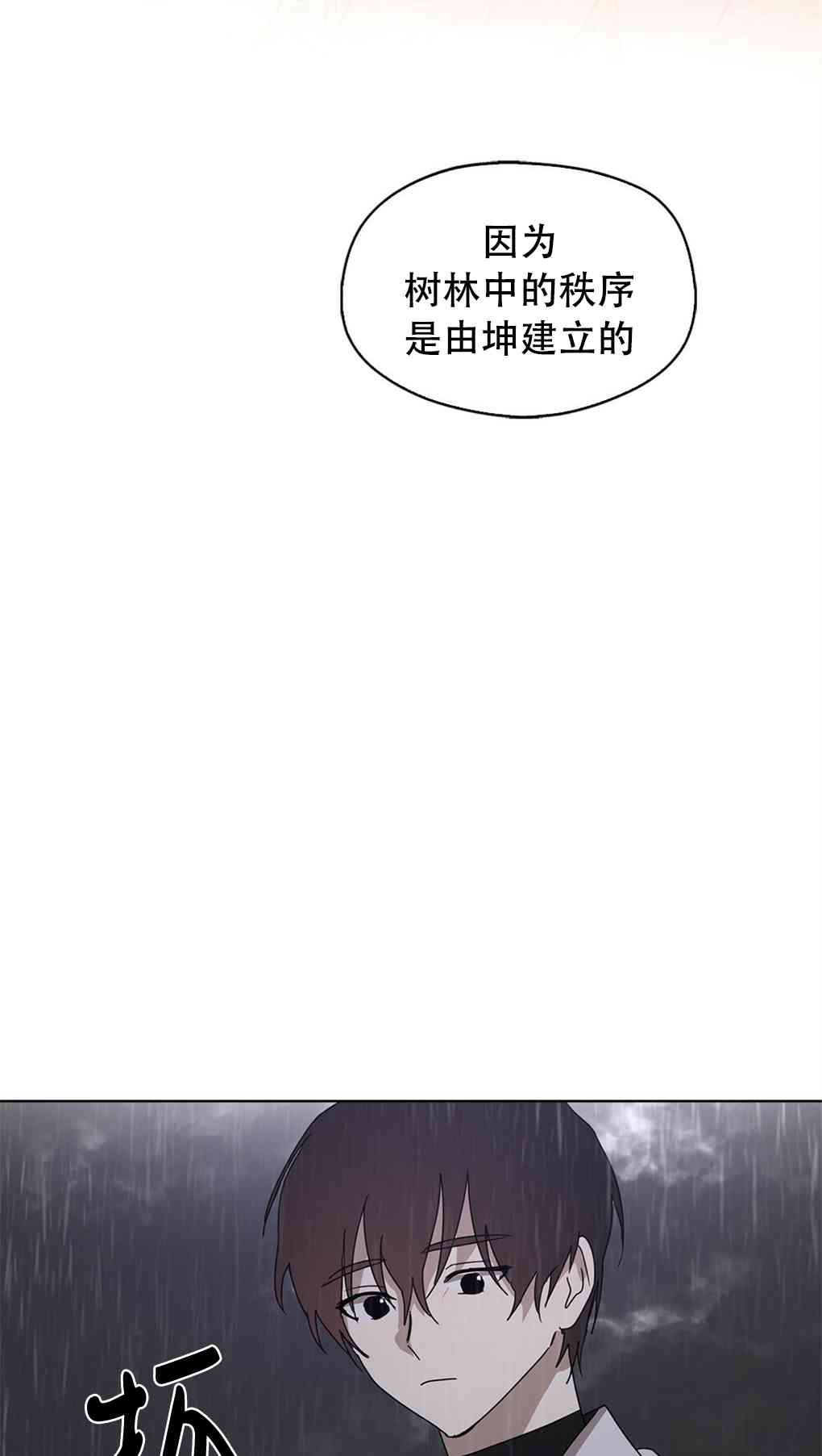 月亮被遮住的日子 3话 第45页