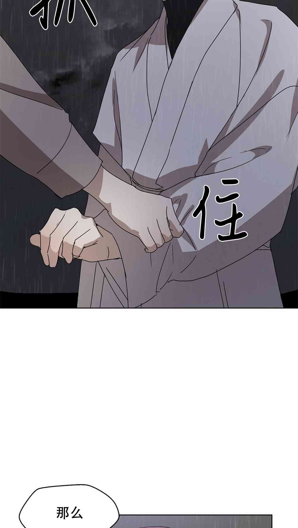 月亮被遮住的日子 3话 第46页