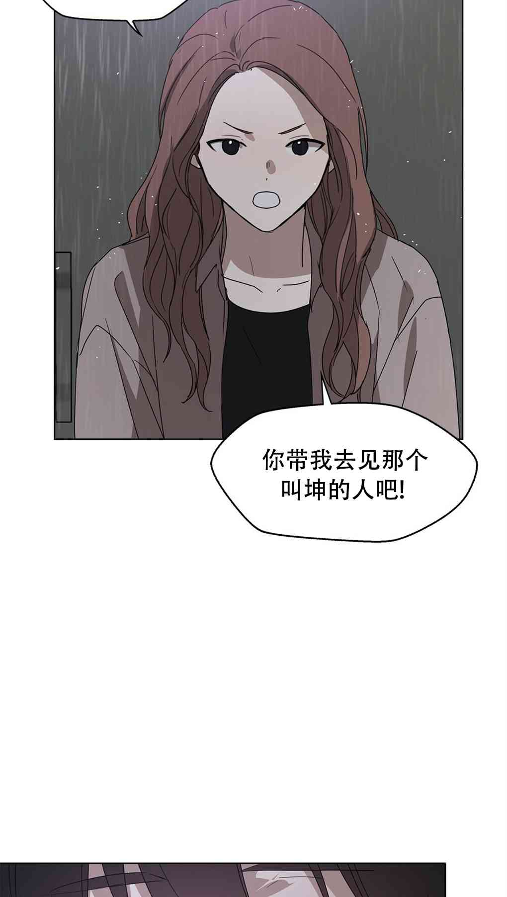 月亮被遮住的日子 3话 第47页