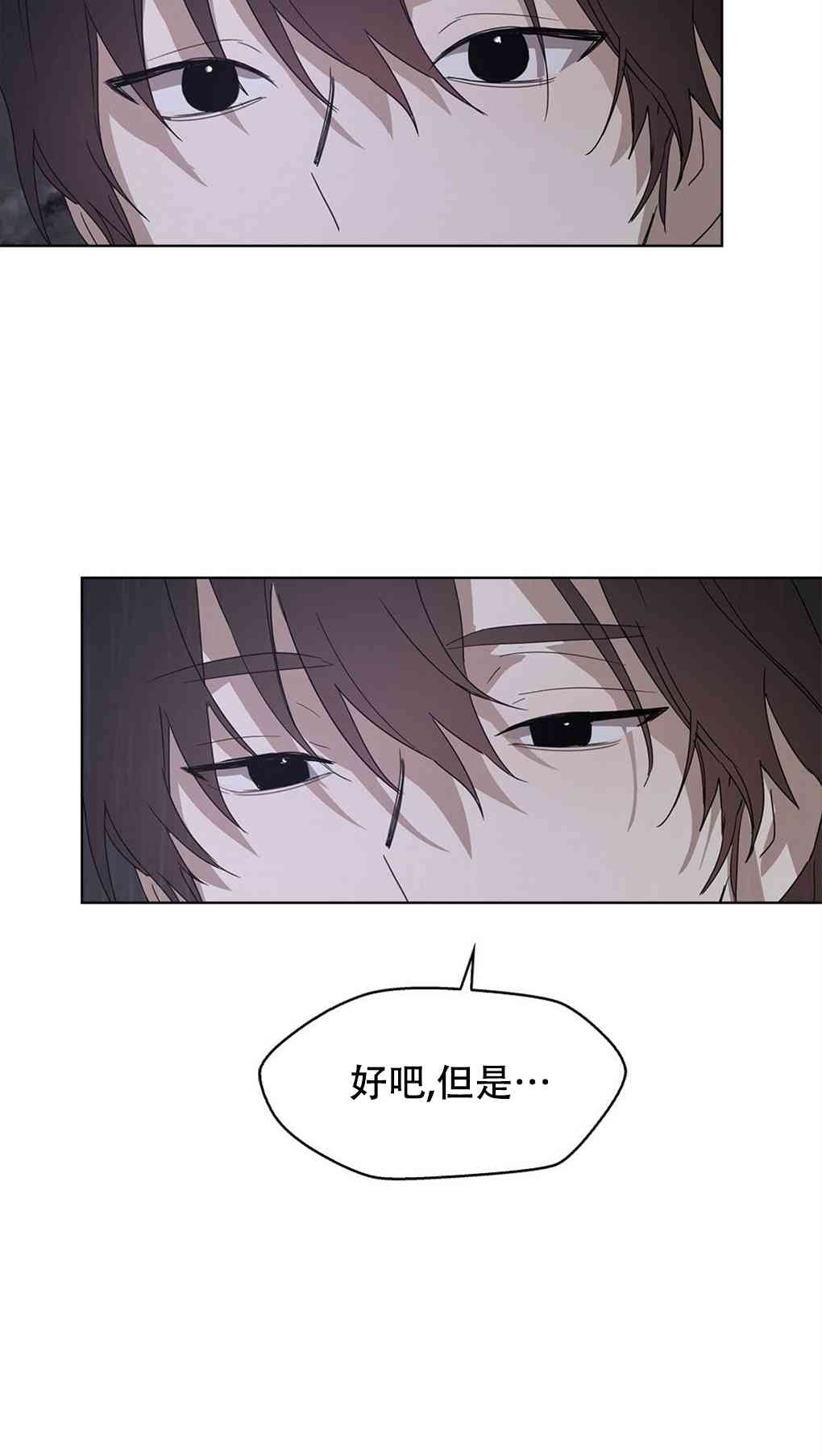 月亮被遮住的日子 3话 第48页