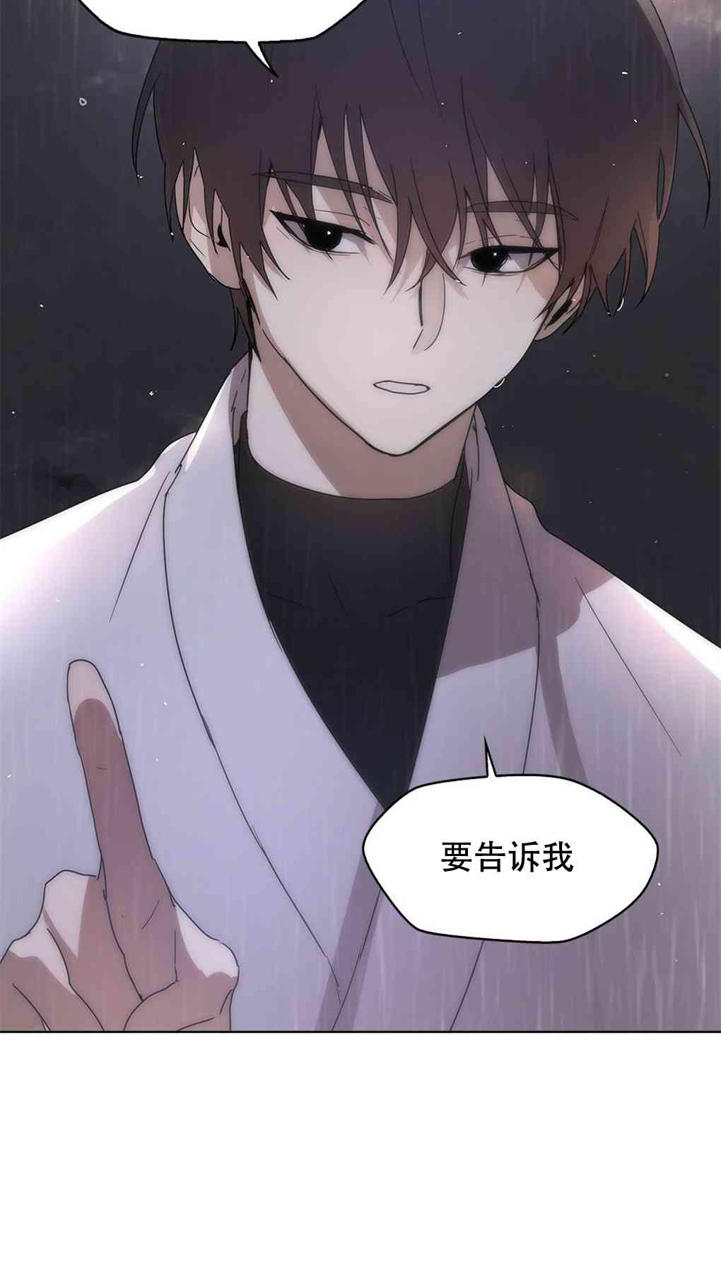 月亮被遮住的日子 3话 第50页