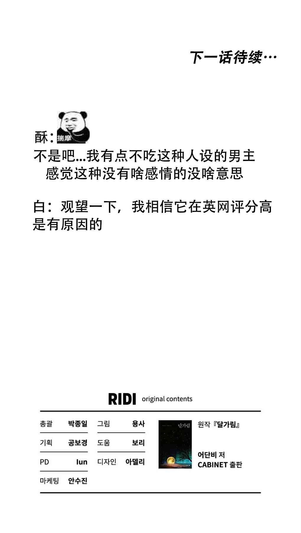 月亮被遮住的日子 3话 第51页