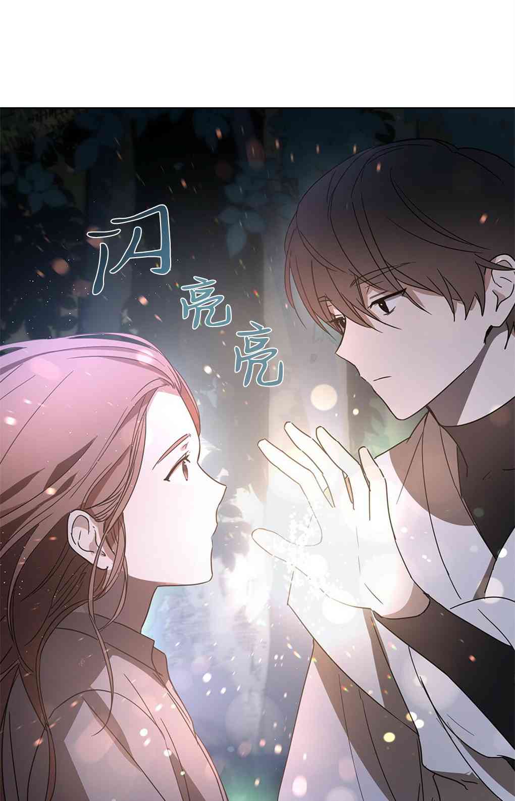 月亮被遮住的日子 4话 第7页