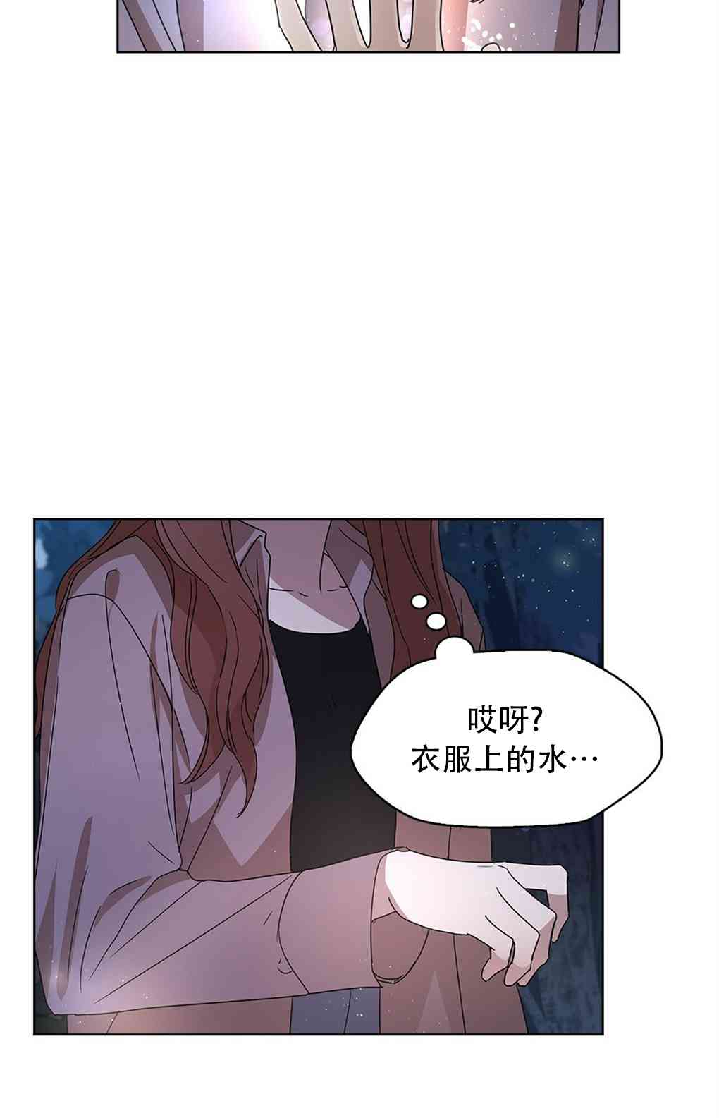 月亮被遮住的日子 4话 第9页