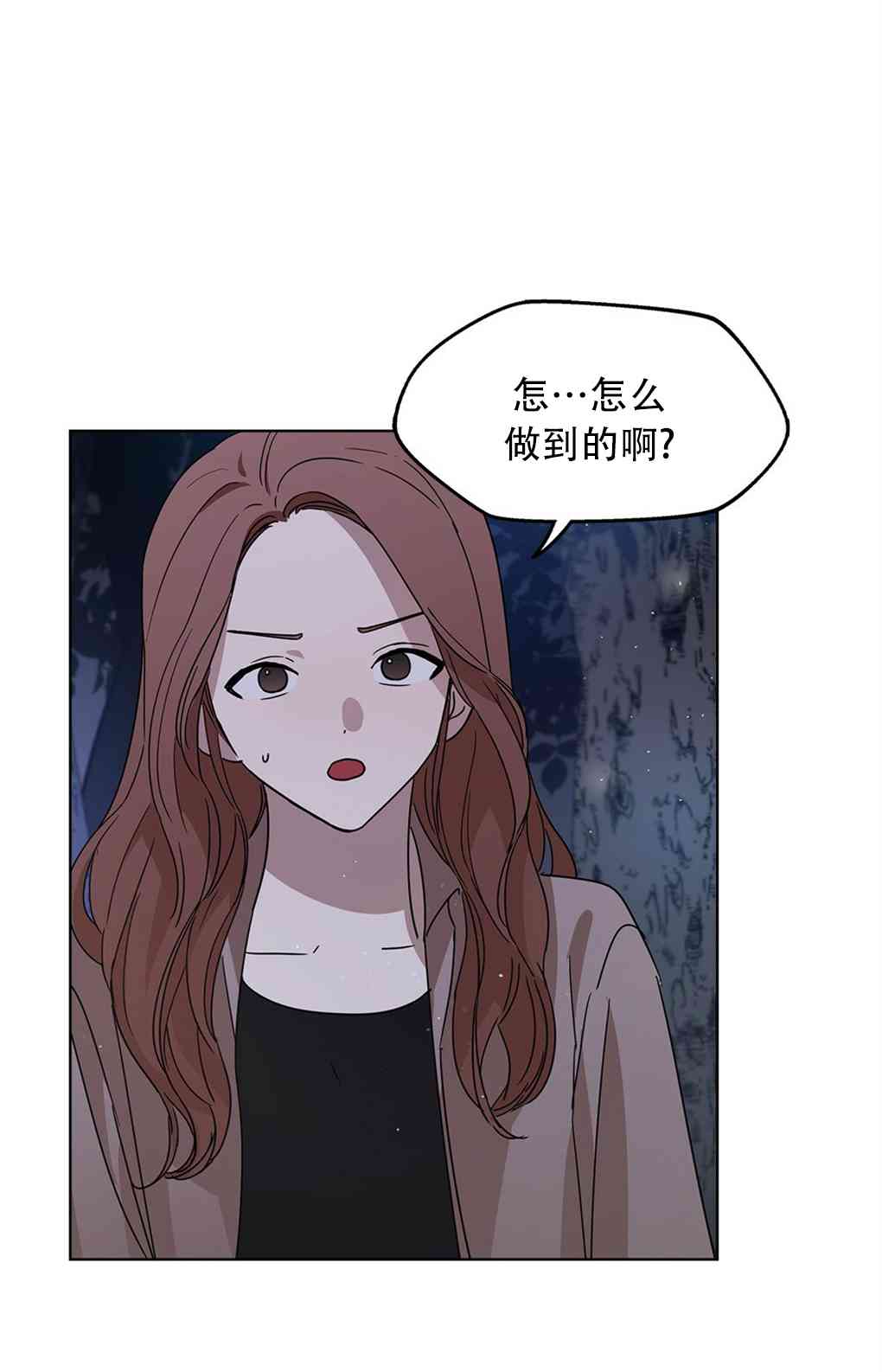 月亮被遮住的日子 4话 第10页