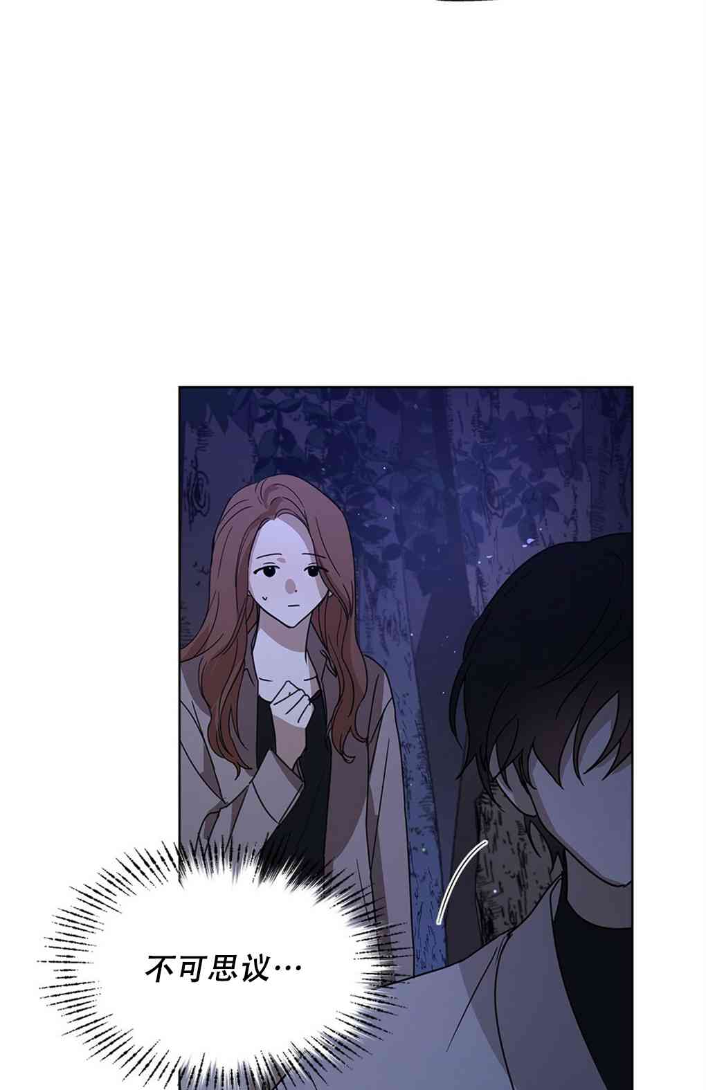 月亮被遮住的日子 4话 第12页