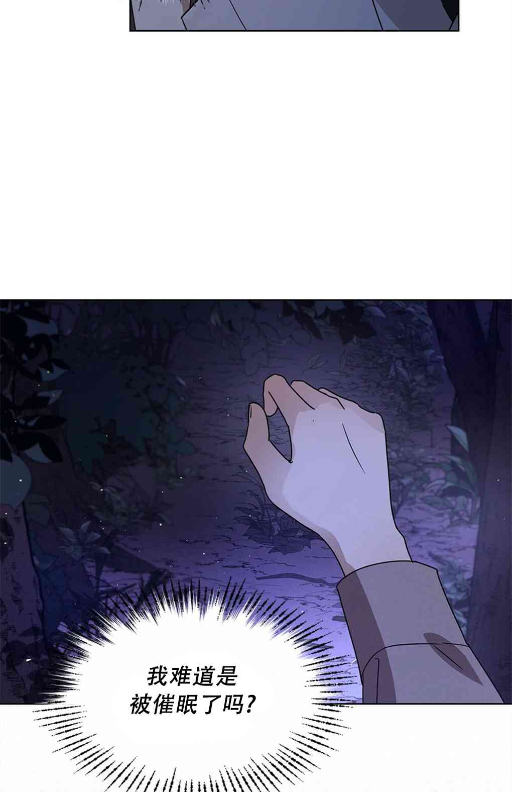 月亮被遮住的日子 4话 第13页