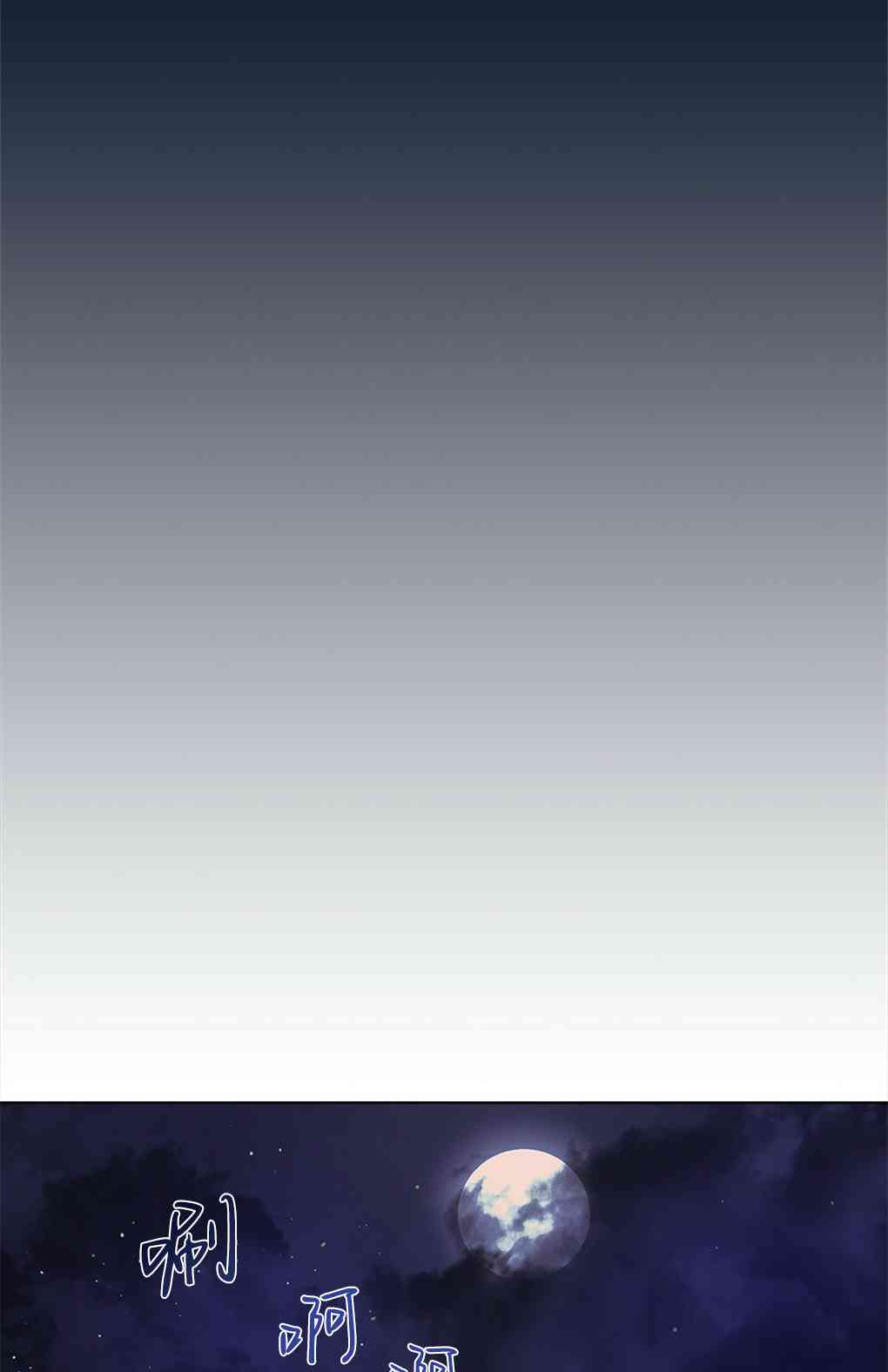 月亮被遮住的日子 4话 第16页