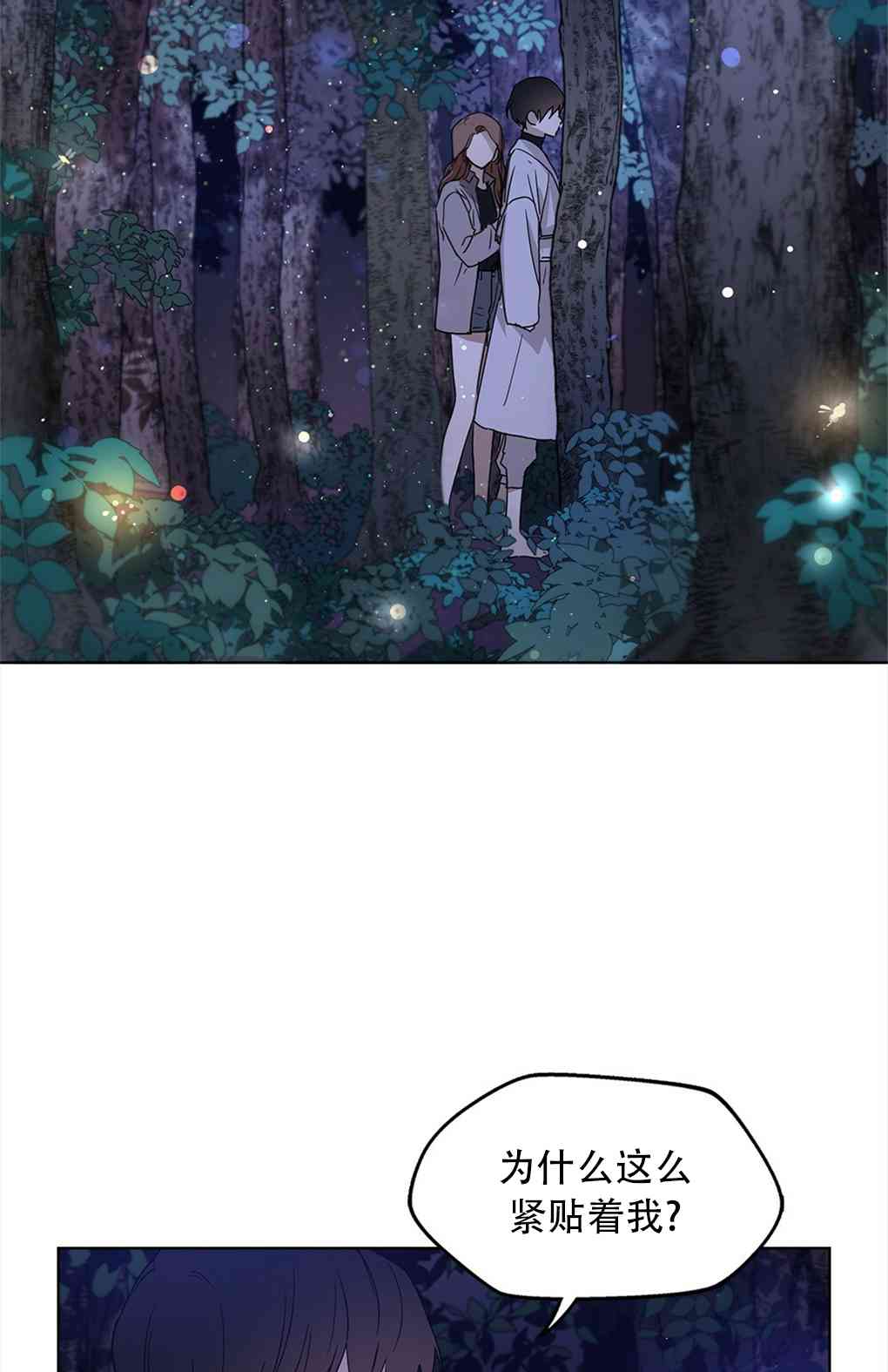 月亮被遮住的日子 4话 第18页