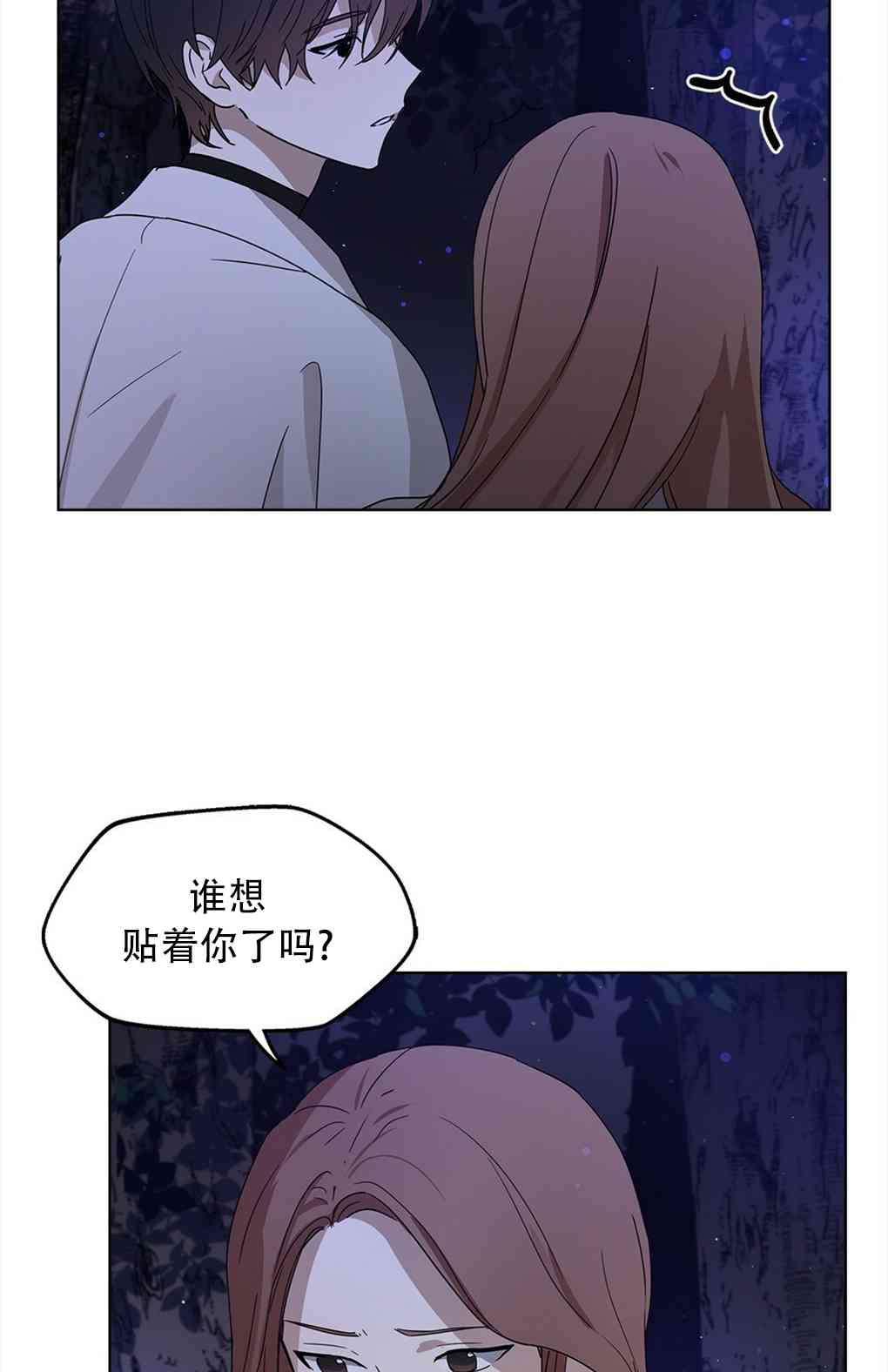 月亮被遮住的日子 4话 第19页