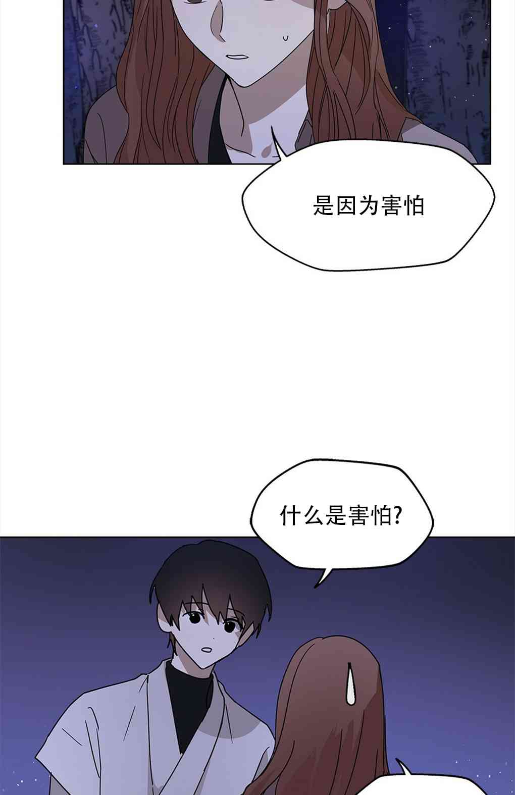 月亮被遮住的日子 4话 第20页