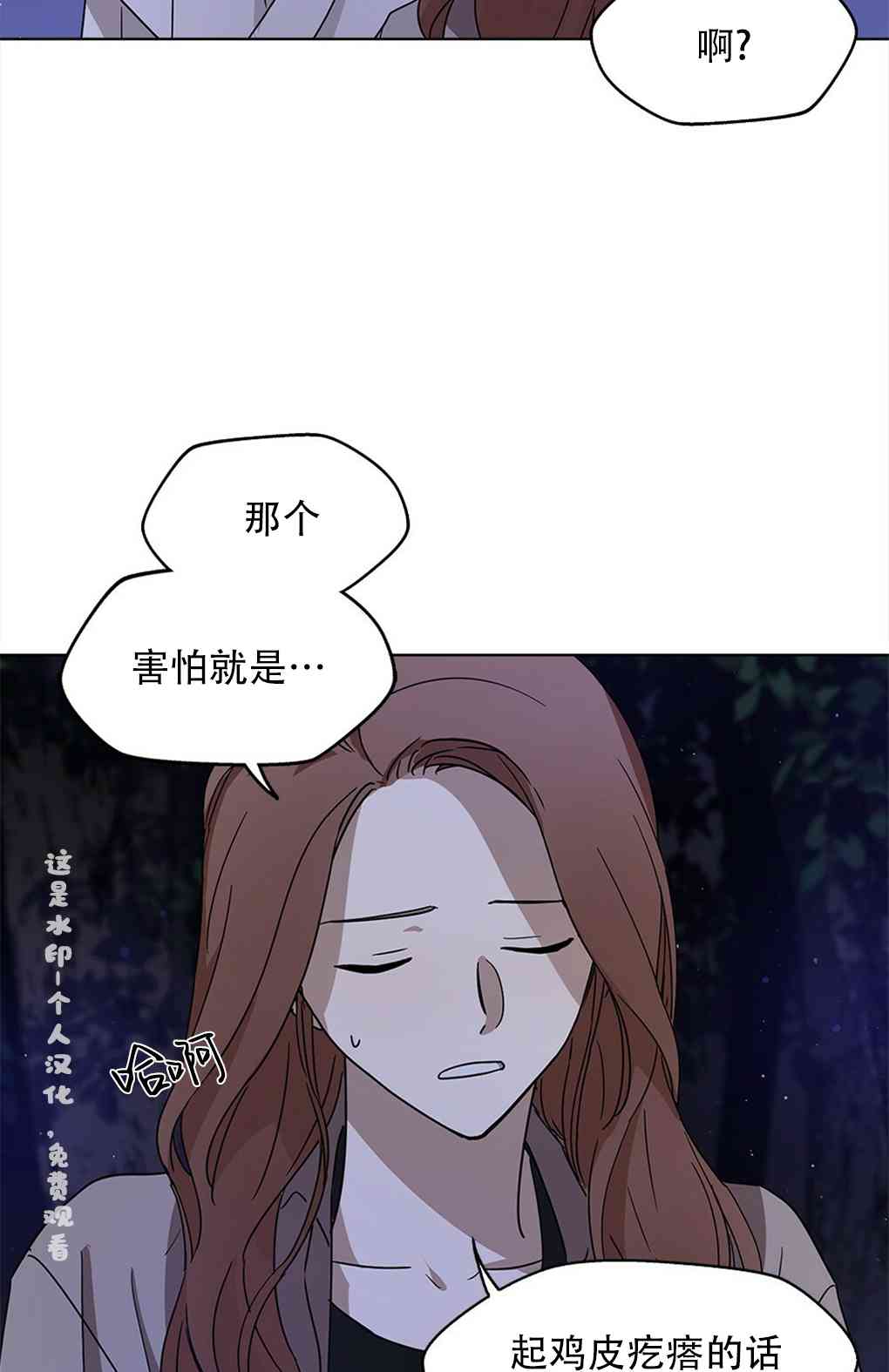 月亮被遮住的日子 4话 第21页