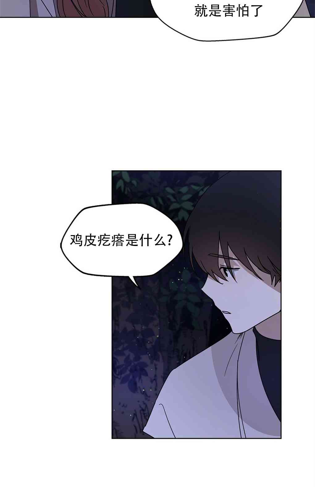 月亮被遮住的日子 4话 第22页