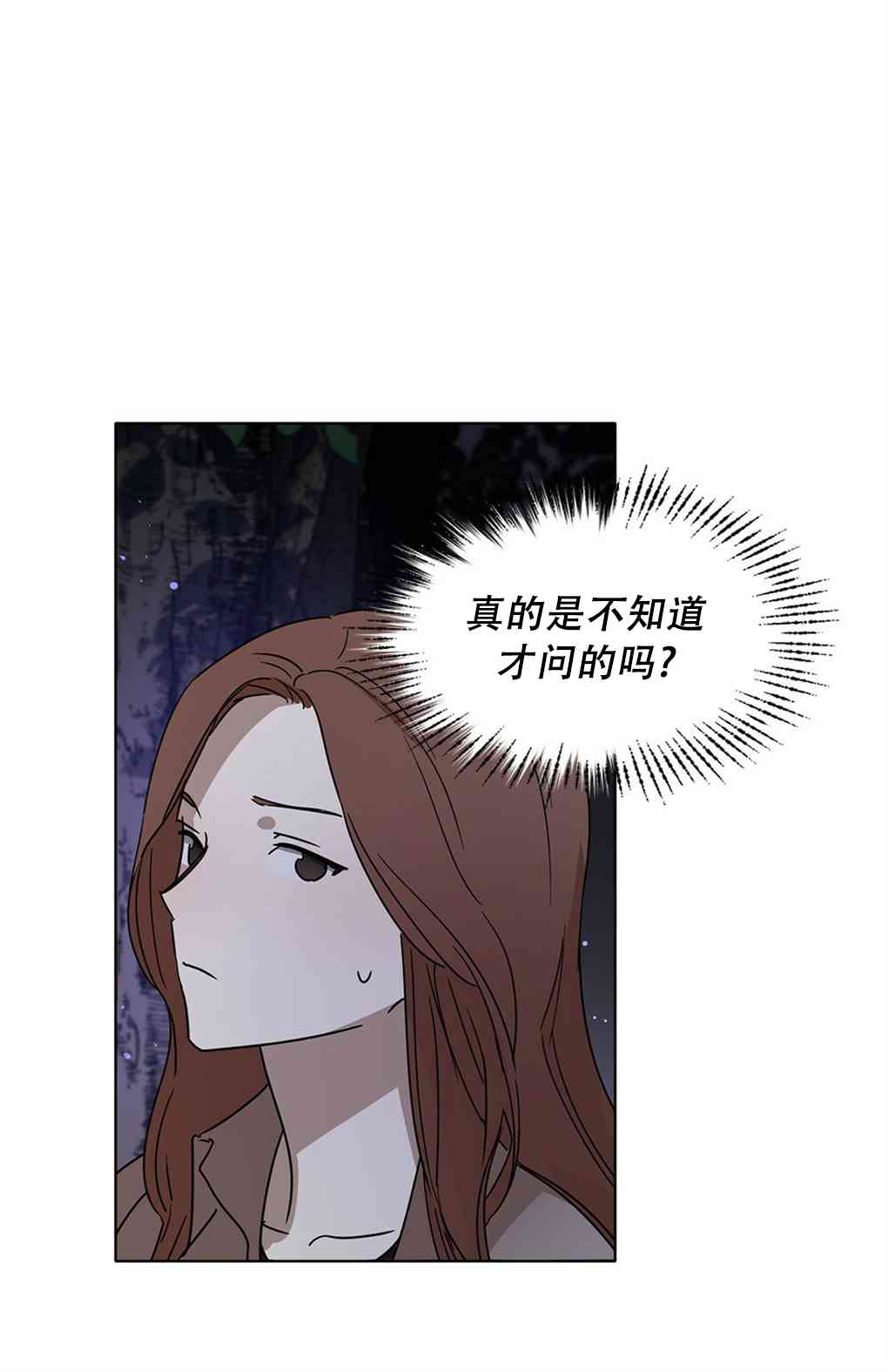 月亮被遮住的日子 4话 第23页