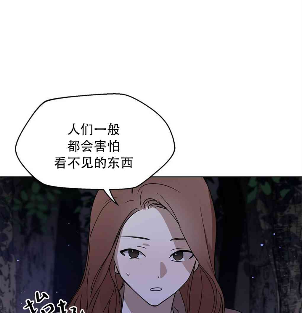 月亮被遮住的日子 4话 第24页