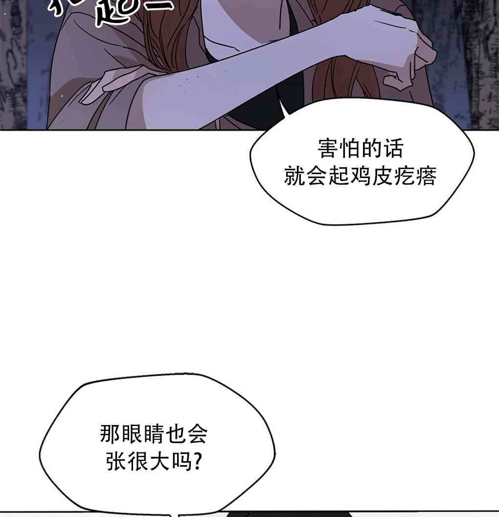 月亮被遮住的日子 4话 第25页