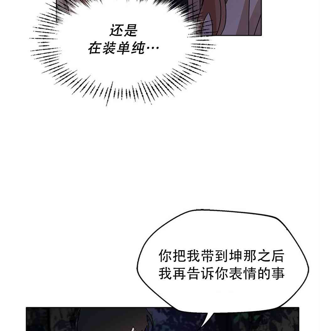 月亮被遮住的日子 4话 第28页