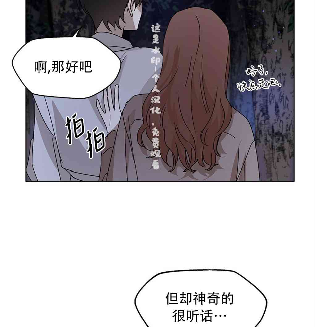 月亮被遮住的日子 4话 第29页