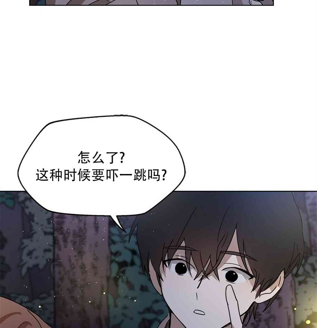 月亮被遮住的日子 4话 第37页