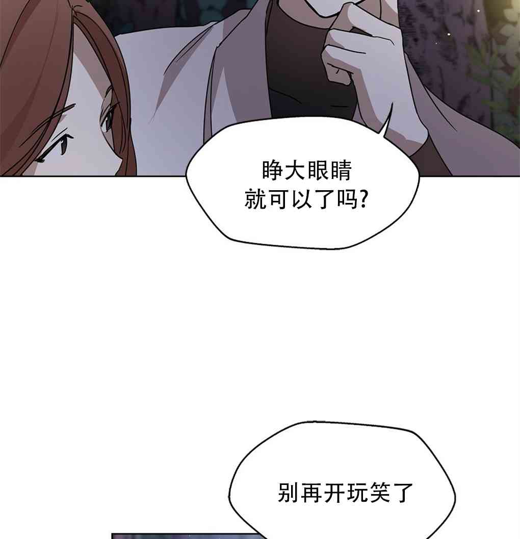 月亮被遮住的日子 4话 第38页