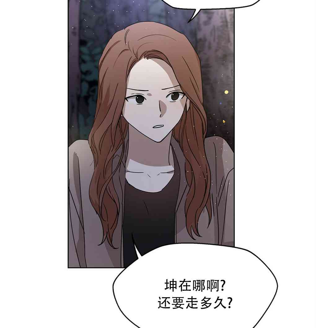 月亮被遮住的日子 4话 第39页