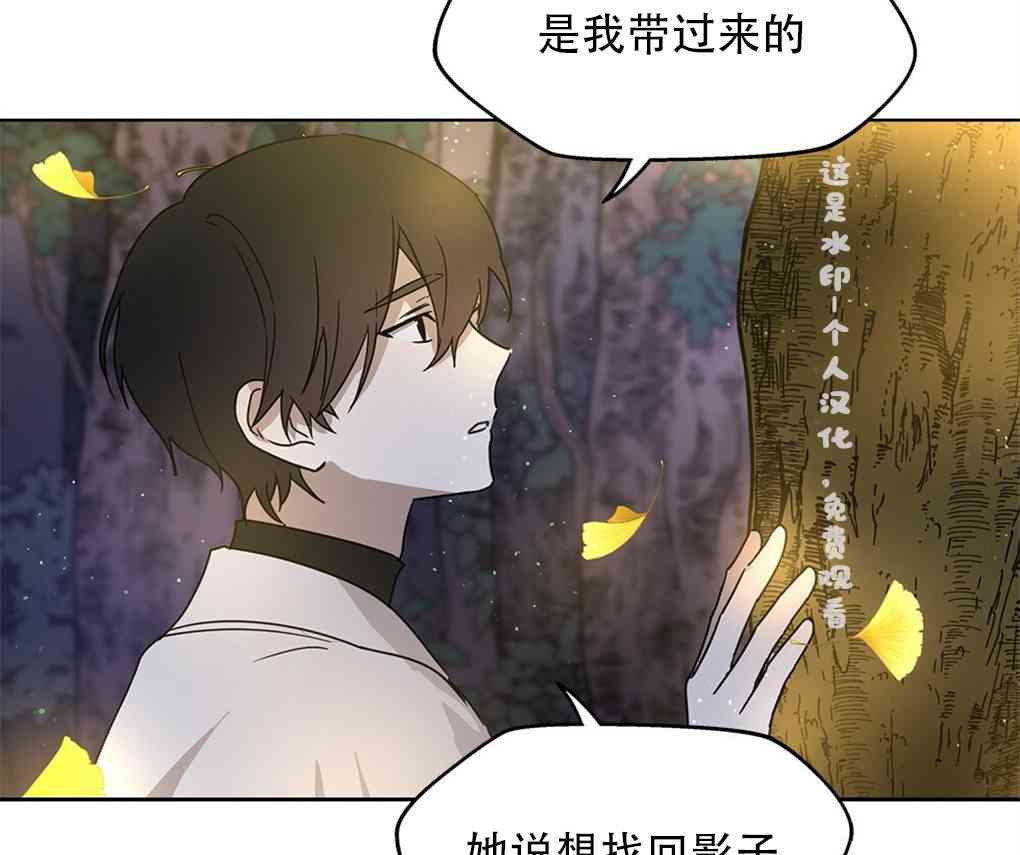 月亮被遮住的日子 4话 第57页