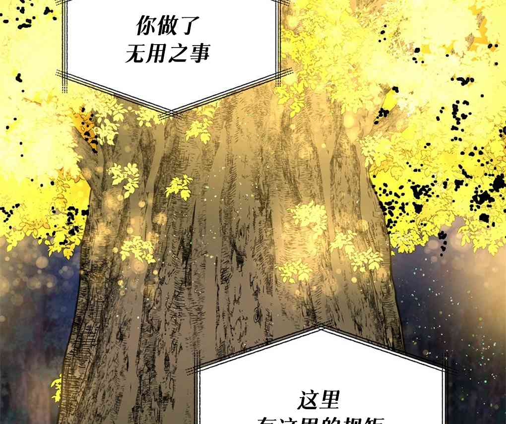 月亮被遮住的日子 4话 第59页