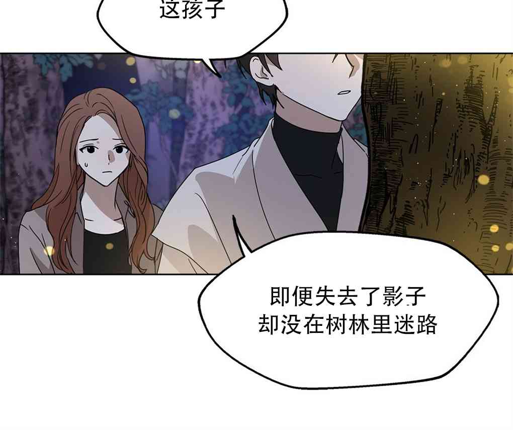 月亮被遮住的日子 4话 第61页