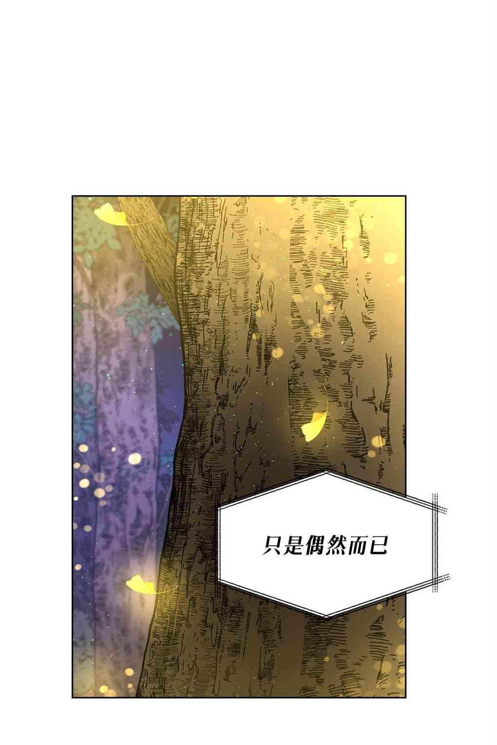 月亮被遮住的日子 4话 第62页