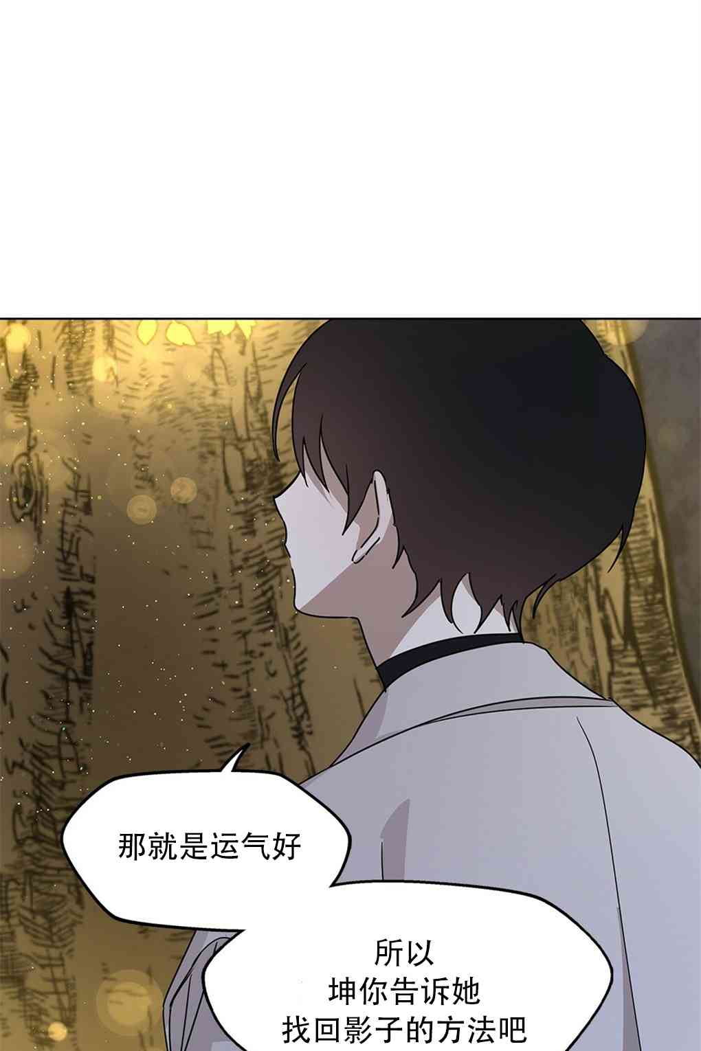 月亮被遮住的日子 4话 第63页