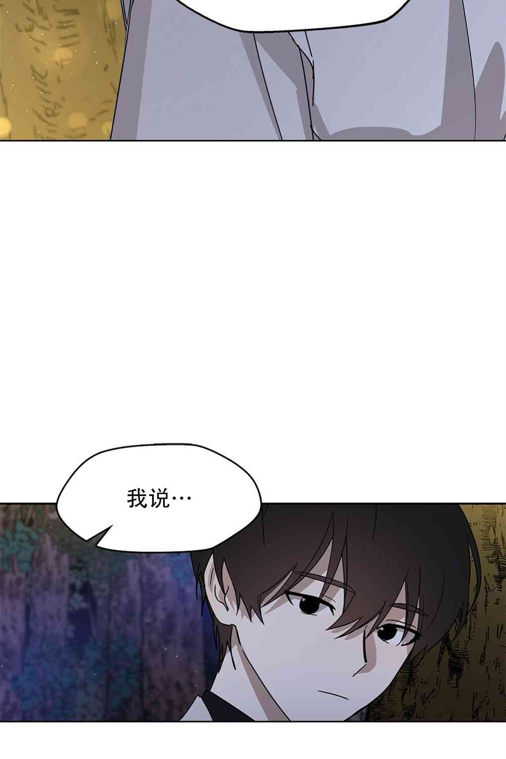 月亮被遮住的日子 4话 第64页