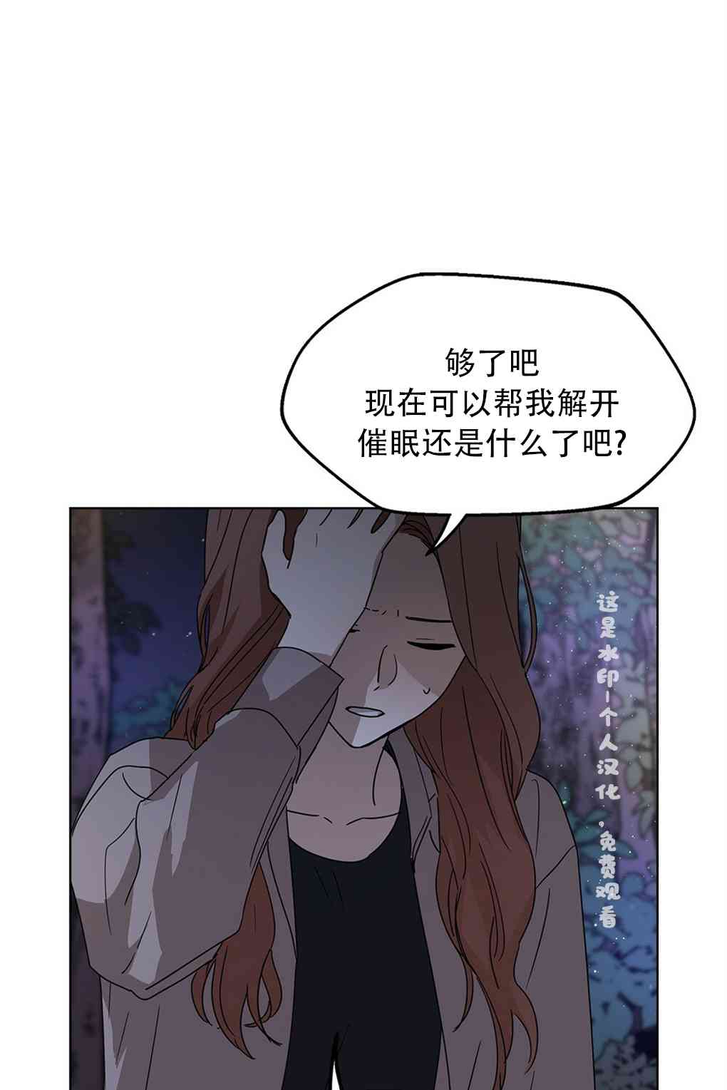 月亮被遮住的日子 4话 第65页