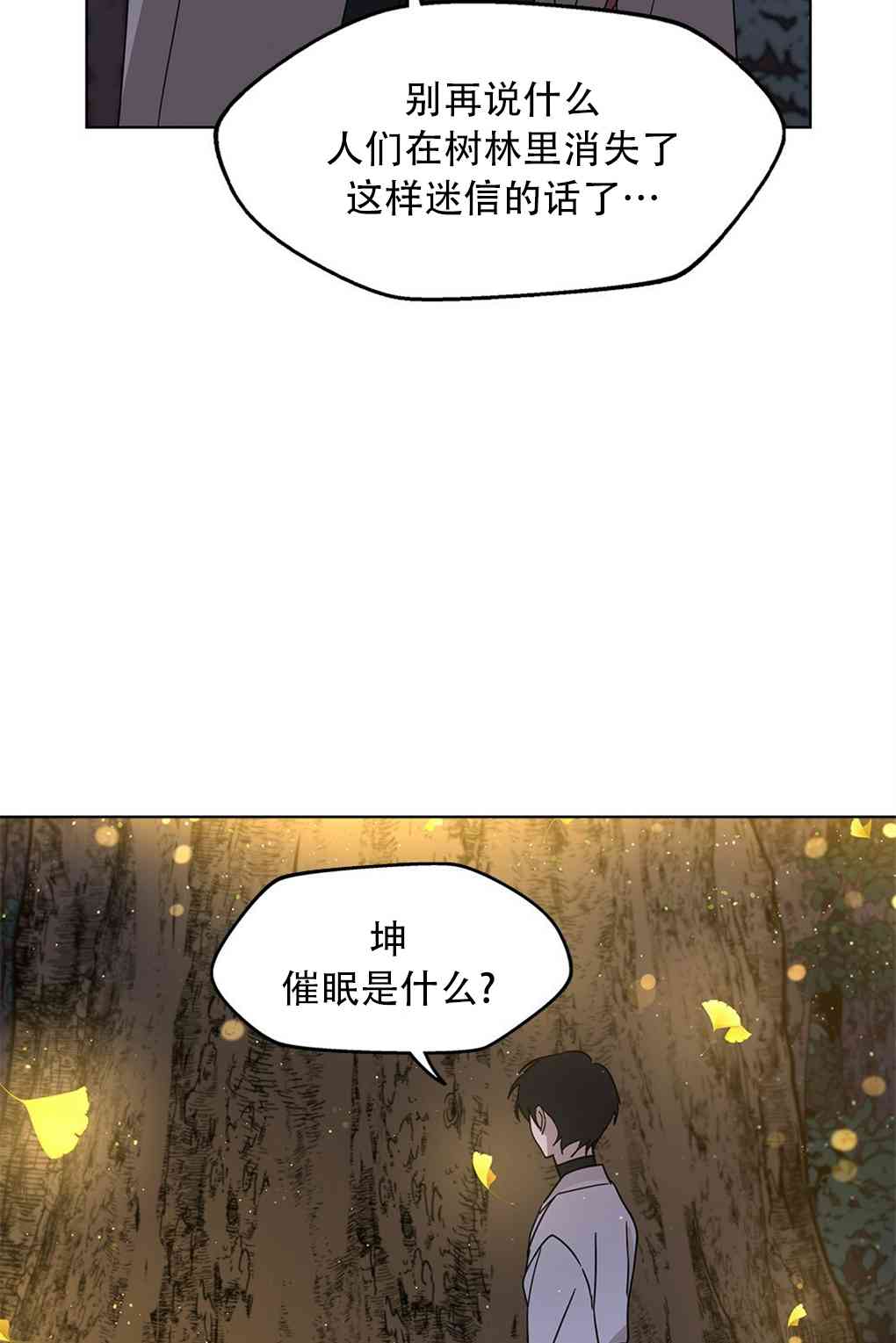 月亮被遮住的日子 4话 第66页