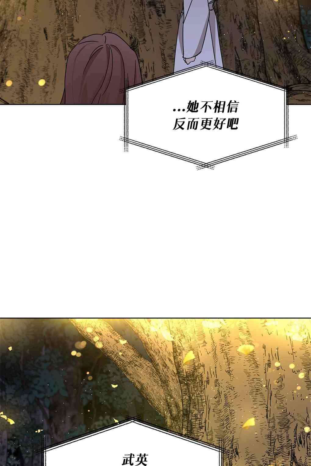 月亮被遮住的日子 4话 第67页