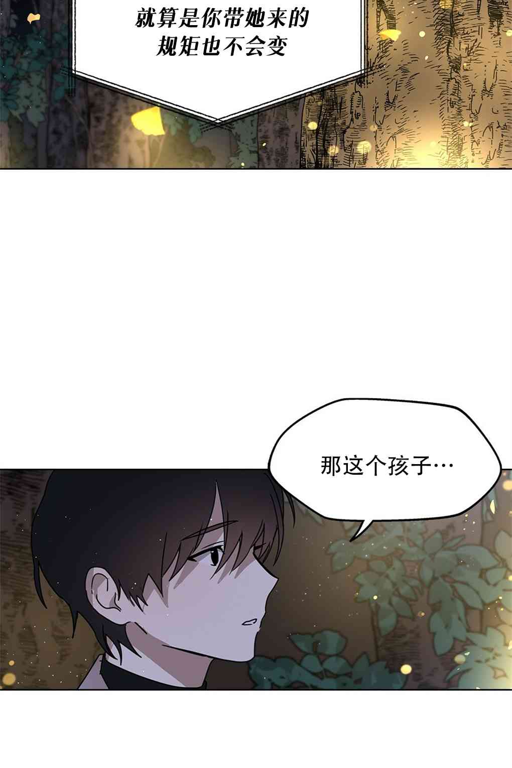 月亮被遮住的日子 4话 第68页