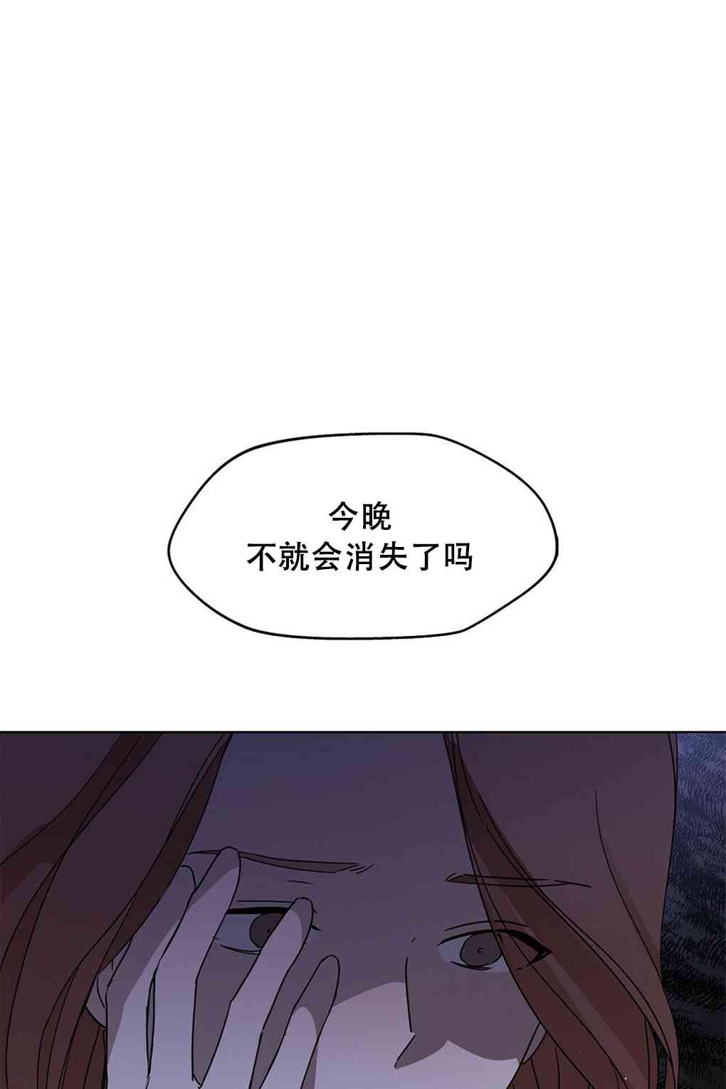 月亮被遮住的日子 4话 第69页