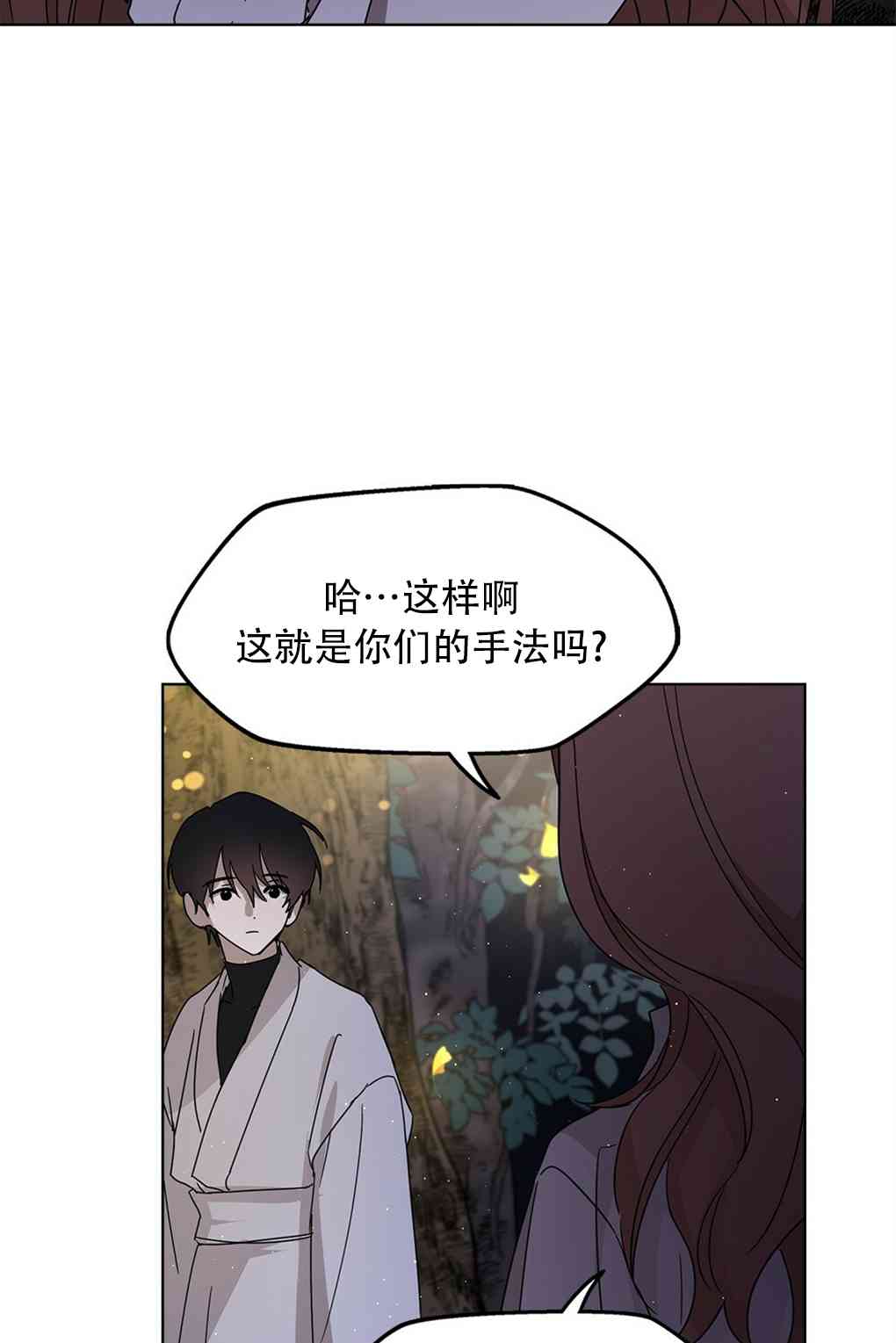 月亮被遮住的日子 4话 第70页