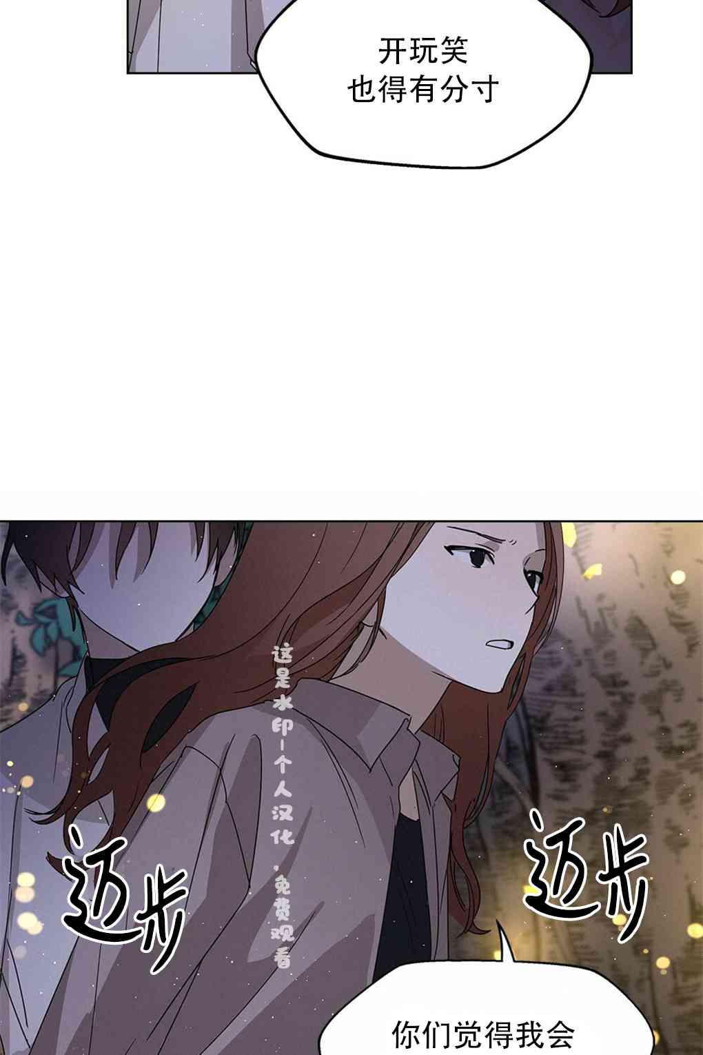 月亮被遮住的日子 4话 第71页