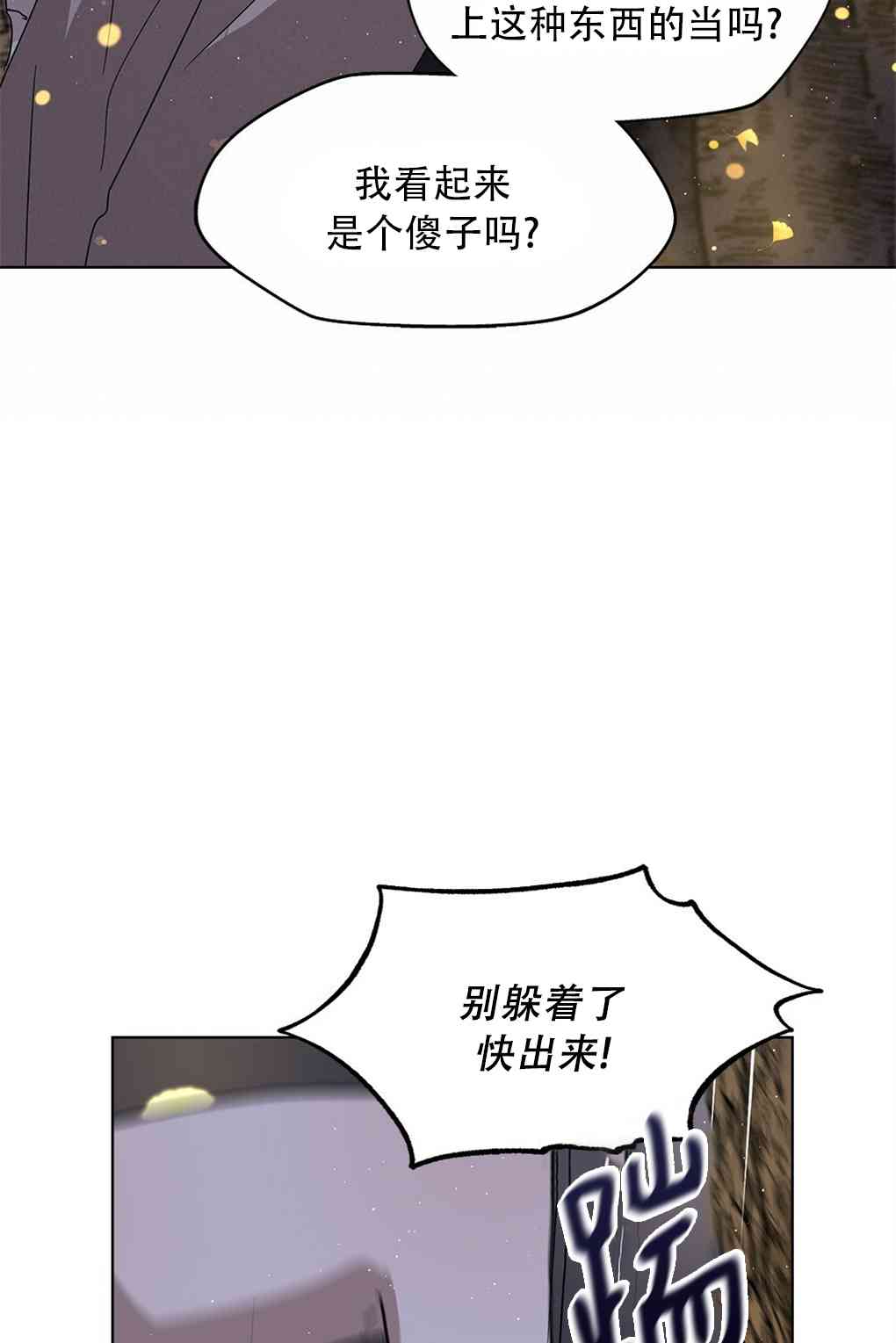 月亮被遮住的日子 4话 第72页