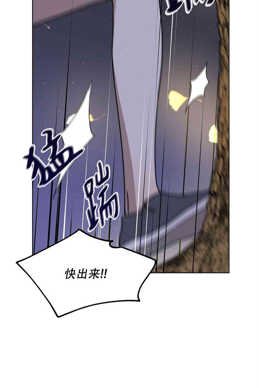 月亮被遮住的日子 4话 第73页