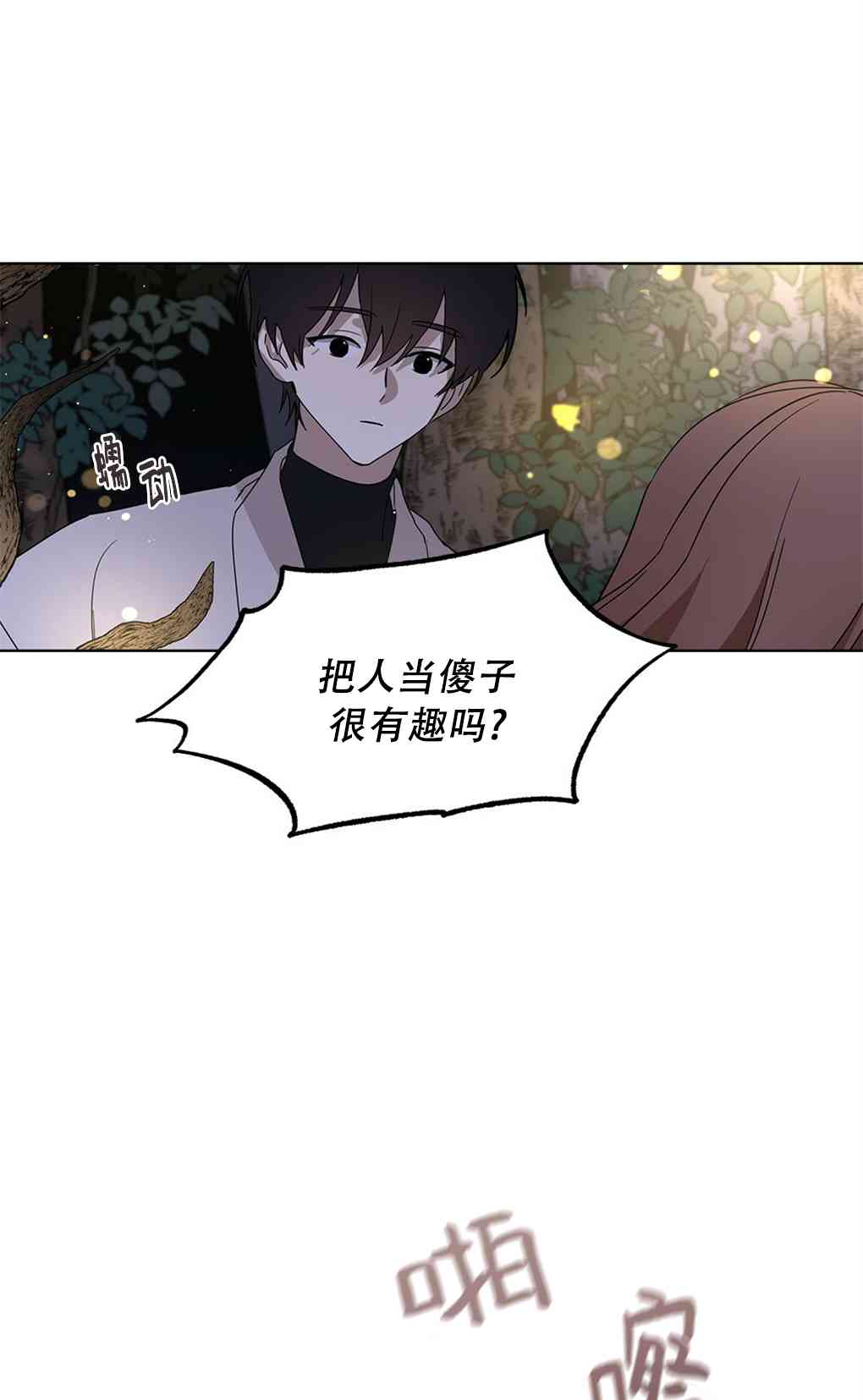 月亮被遮住的日子 4话 第74页